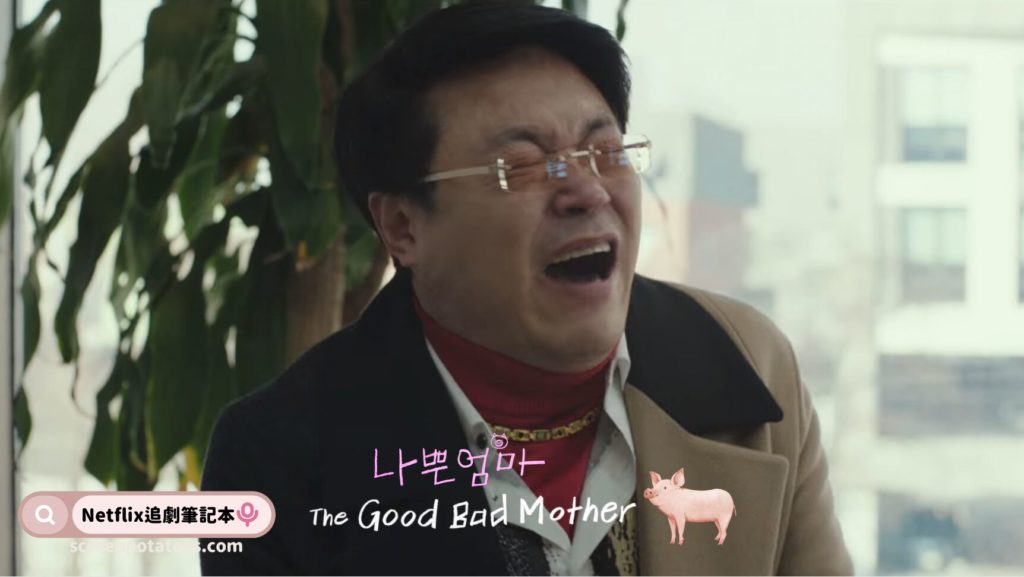 The Good Bad Mother Ending Explained-Ep13-14 Recap,Review