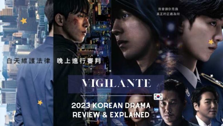 vigilante非法正義影評評價